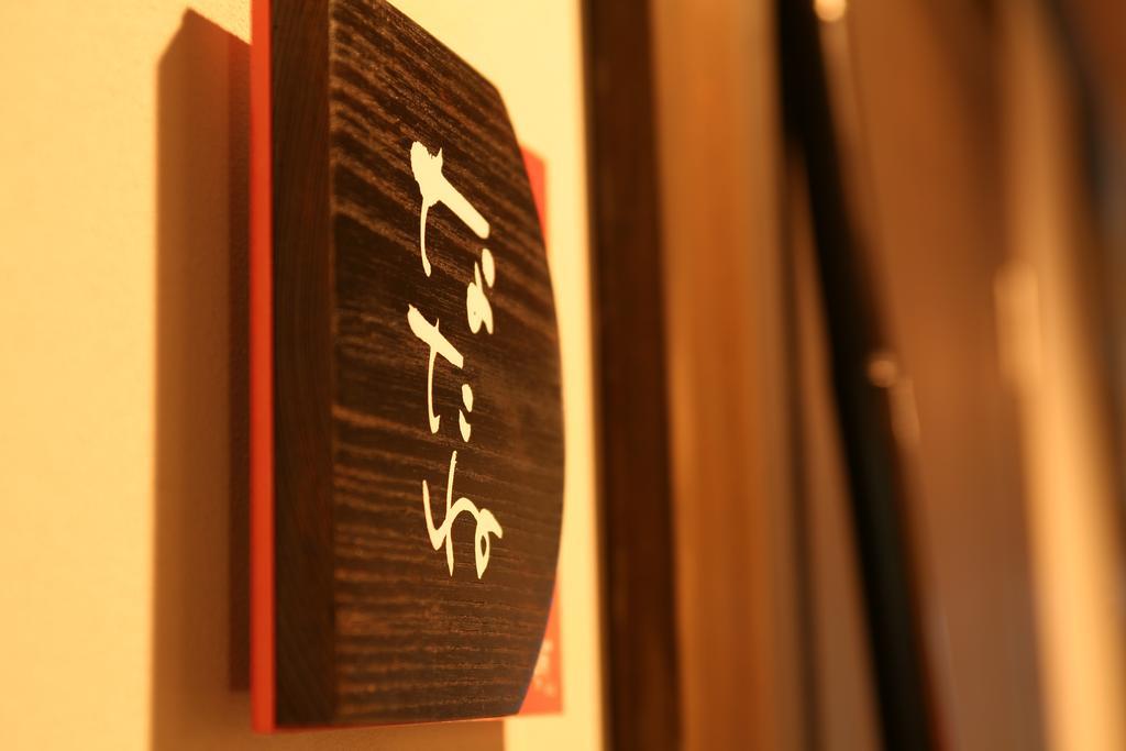 Shoya Kami (Hyogo) Exterior photo