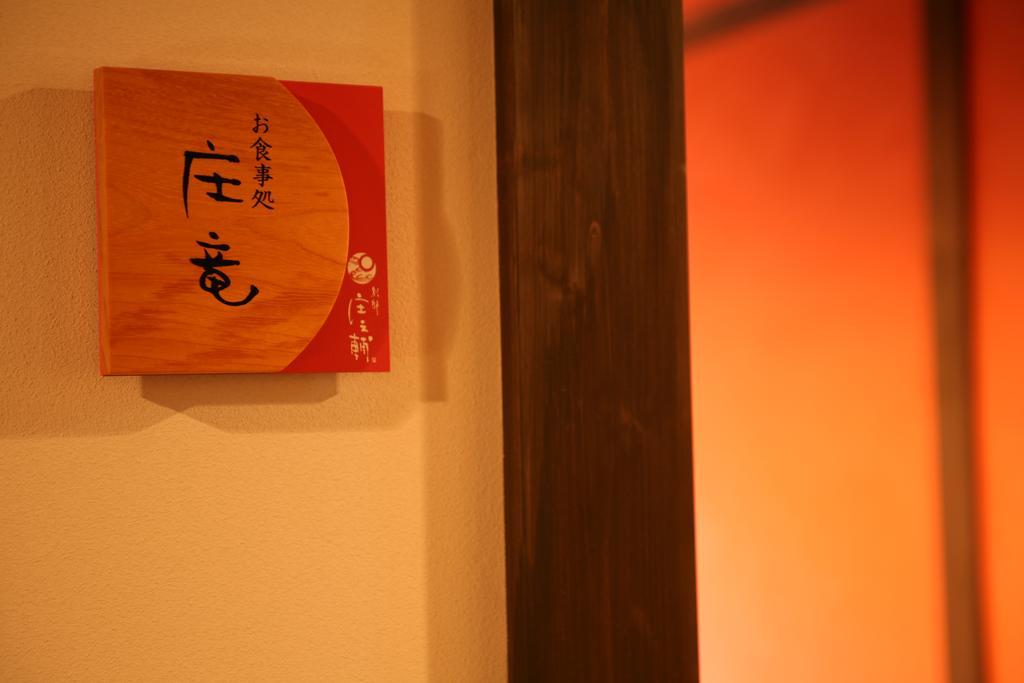 Shoya Kami (Hyogo) Exterior photo